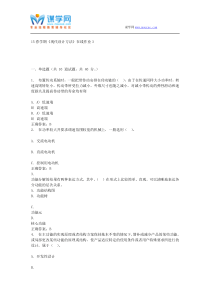 东北大学15春学期《现代设计方法》在线作业3