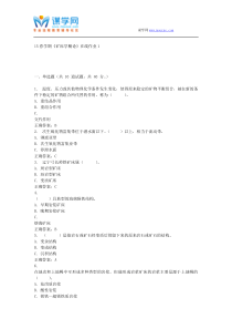 东北大学15春学期《矿床学概论》在线作业1