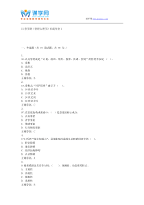 东北大学15春学期《管理心理学》在线作业1