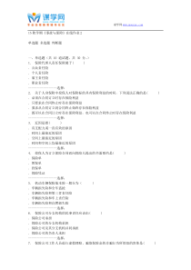 东北大学15秋学期《事故与保险》在线作业2答案