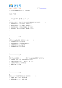 东北大学15秋学期《传感器与测试技术》在线作业2答案