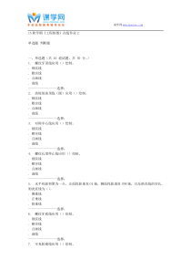 东北大学15秋学期《工程制图》在线作业2答案