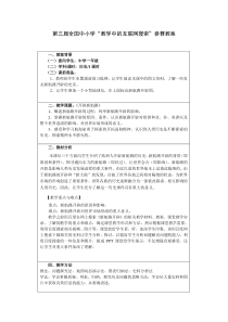 中小学“教学中的互联网搜索”教案评选《开辟新航路》