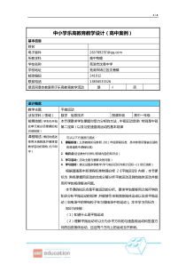 中小学乐高教育教学设计