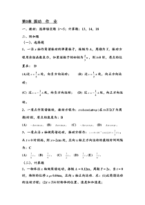 东北大学大学物理附加题9章10章作业答案