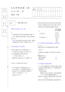 东北大学工程光学试卷