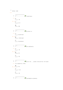 中小学安全知识竞赛