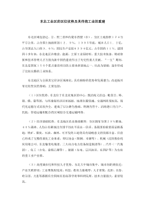 东北工业区的区位优势及其传统工业的重建