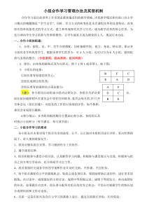 中小学小组合作学习课堂评价管理制度