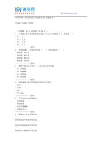 东北大学15秋学期《画法几何及土木建筑制图》在线作业1答案