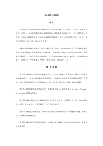 东北师范大学章程