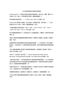 中小学教师信息技术提升测试卷全部答案MicrosoftOfficeWord2007文档