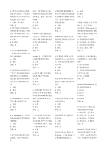 中小学教师信息技术提高工程测试题