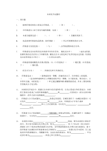 东北林业大学木材化学试题库