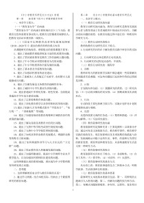 中小学教师教育科研范式与方法(学案)