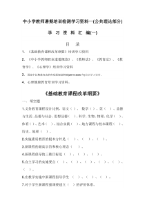 中小学教师暑期培训检测学习资料一