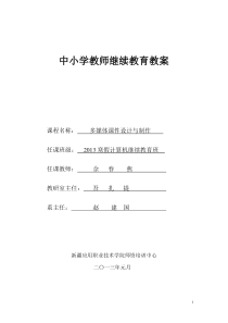 中小学教师继续教育教案