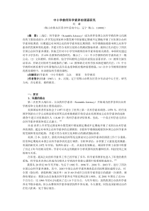 中小学教师科学素养的调查研究