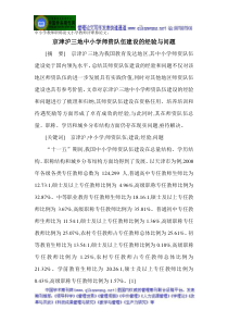 中小学教师职称论文小学教师评职称论文京津沪三地中小学师资队伍建设的经验与问题