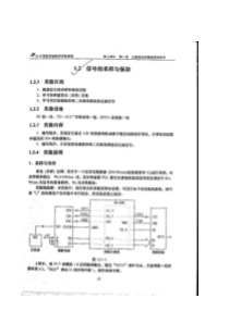 东华大学计算机控制系统实验指导书