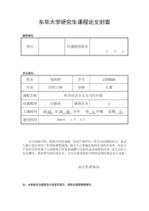 东华大学课程论文封面