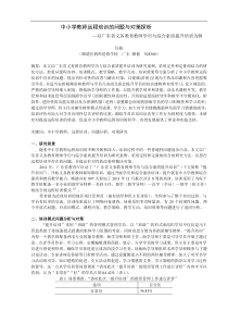 中小学教师远程培训的问题与对策探析