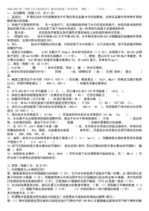 东华理工大学水文地球化学试卷