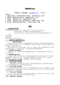 中小学教育研究方法