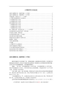 中小学数学学习方法