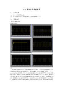 东南大学_通电实验_实验3频率合成仿真实验