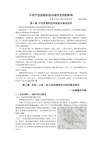 东南大学大四经济学作业-不同产业发展阶段对城市空间影响