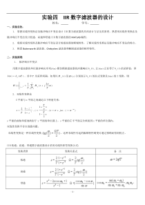 东南大学实验四__IIR数字滤波器的设计