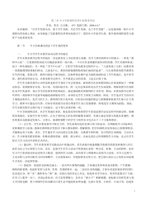 中小学新课程改革中的教育理念