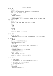 东南大学生物化学复习概要_14