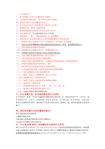 东南大学纳米材料课程总结