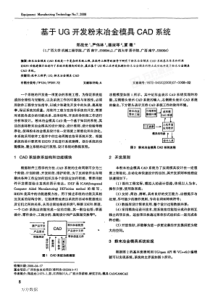 【期刊-齿轮设计】基于UG开发粉末冶金模具CAD系统