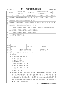 东大门第一次监理例会