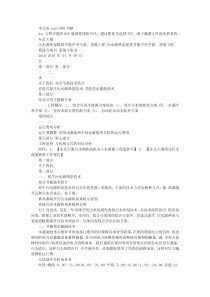 东岳大厦污水源热泵方案书1