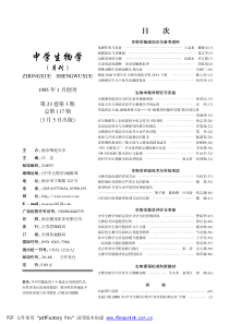 FITDocument(D汪老师中学生物学杂志中学生物学0