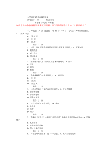 东师大学语文15秋在线作业