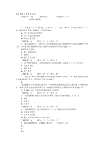 东师操作系统16春在线作业2答案