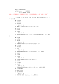 东师教育学15秋在线作业