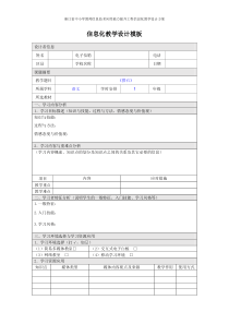 中小学语文信息化教学设计模板