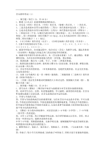 中小学音乐教师音乐理论复习试题6套