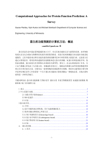 function prediction蛋白质功能预测的计算机方法：概述。生物信息学