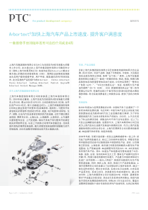 ArbortextR加快上海汽车产品上市速度升客户满意度