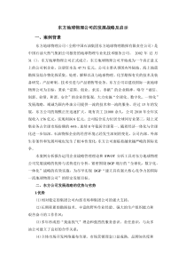 东方地球物理公司的发展战略及启示