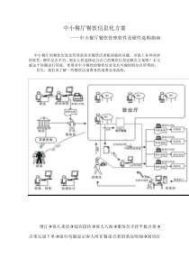 中小餐厅餐饮信息化方案