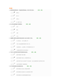 中层主管核心管理技能训练教程 试题答案