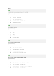 中层主管核心管理技能训练教程-试题及答案满分